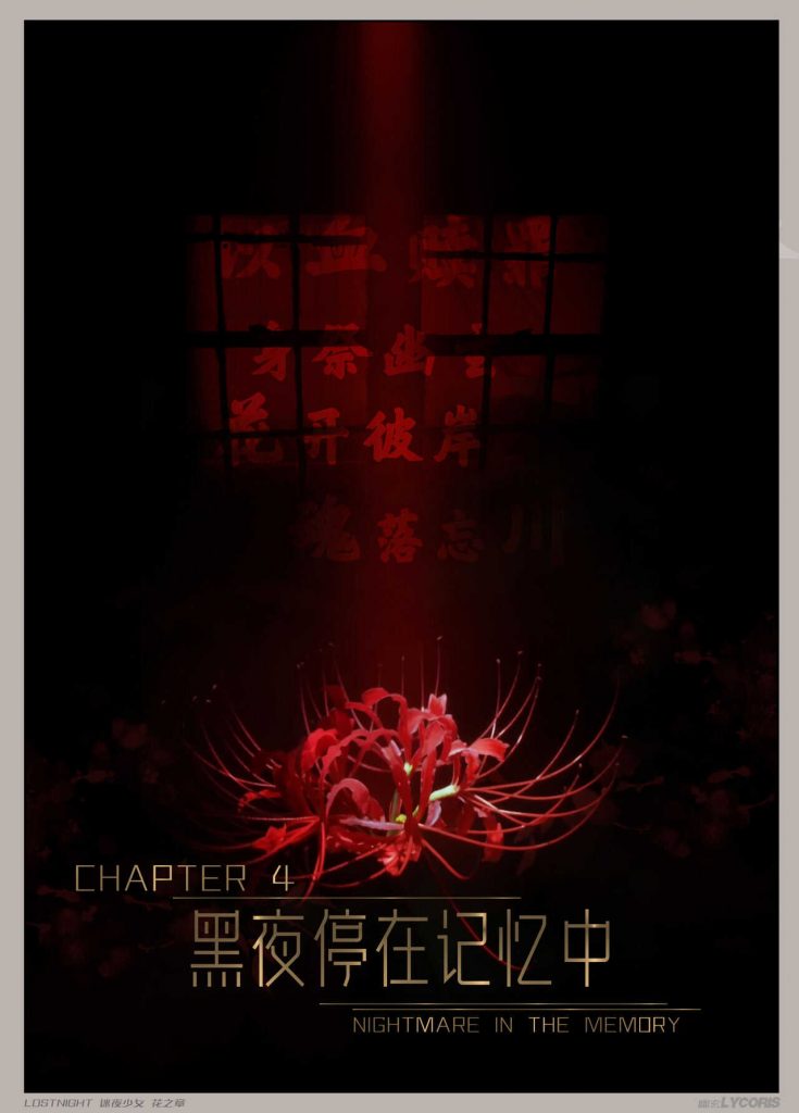 图片[4]-[迷夜少女彩漫系列] [花之章] [第四章] 164P-AI国漫分享