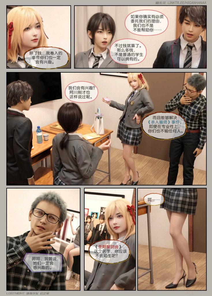 图片[10]-[迷夜少女彩漫系列] [幻之章] [第一章] 135P-AI国漫分享