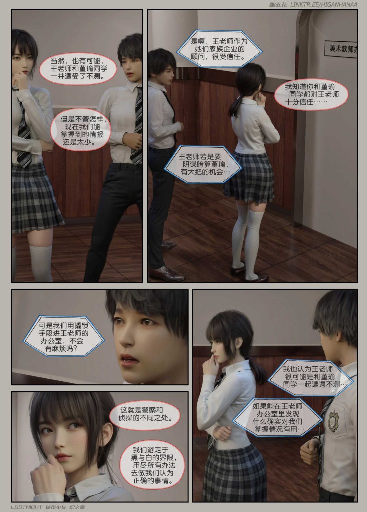 图片[12]-[迷夜少女彩漫系列] [幻之章] [第二章] 126P-AI国漫分享