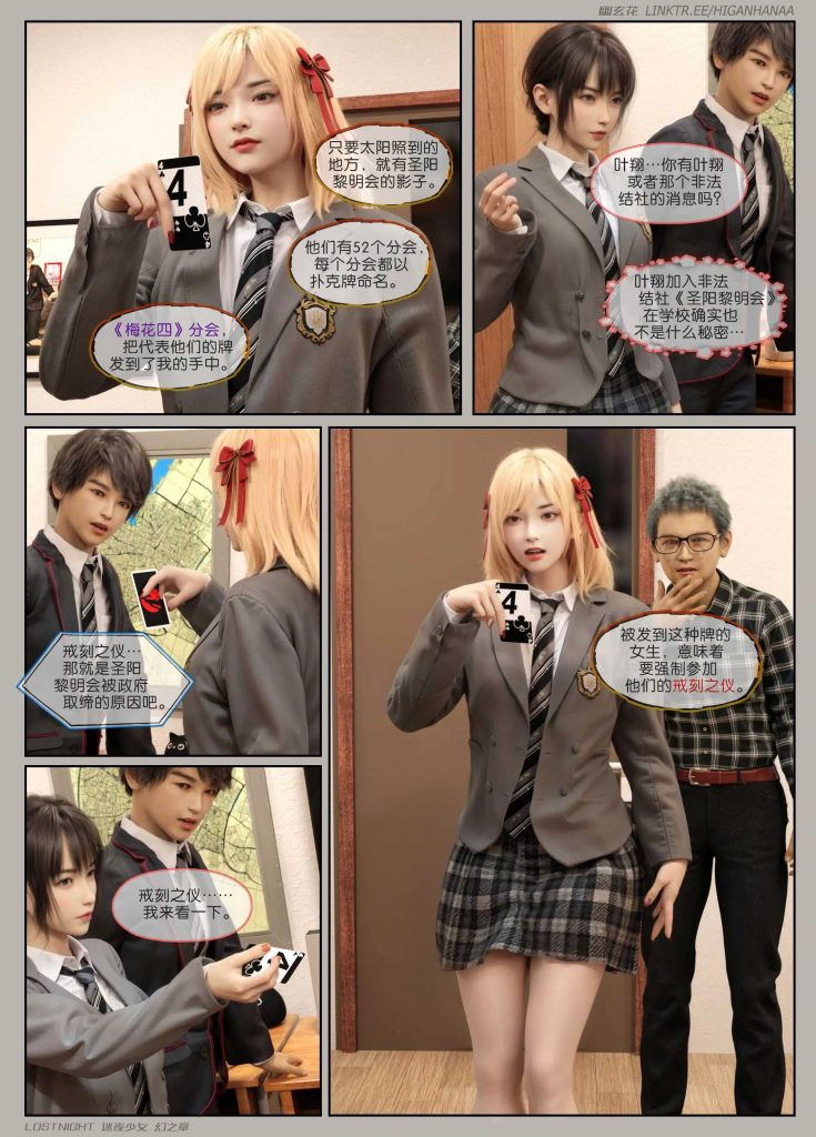 图片[12]-[迷夜少女彩漫系列] [幻之章] [第一章] 135P-AI国漫分享