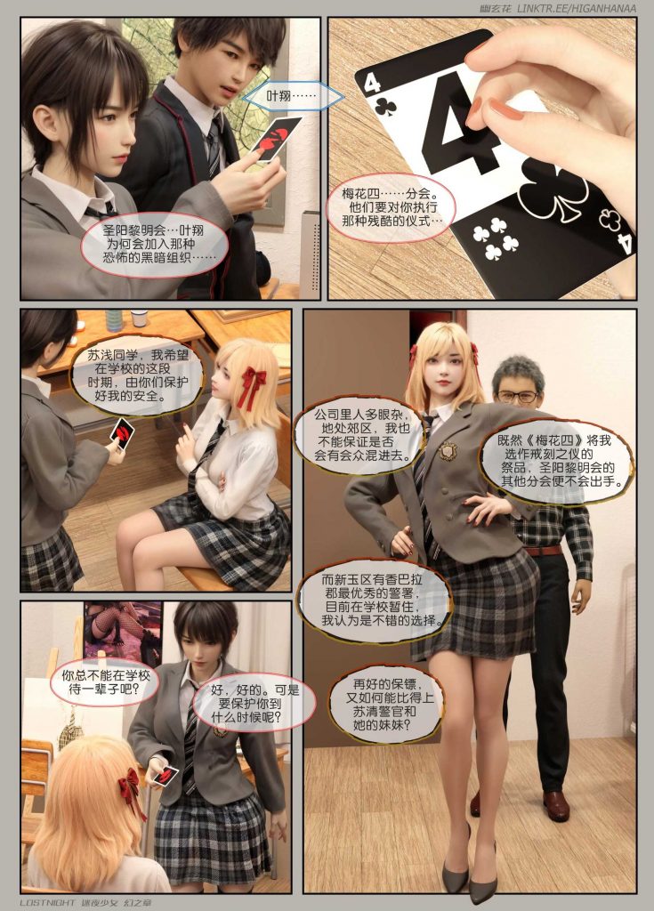 图片[14]-[迷夜少女彩漫系列] [幻之章] [第一章] 135P-AI国漫分享