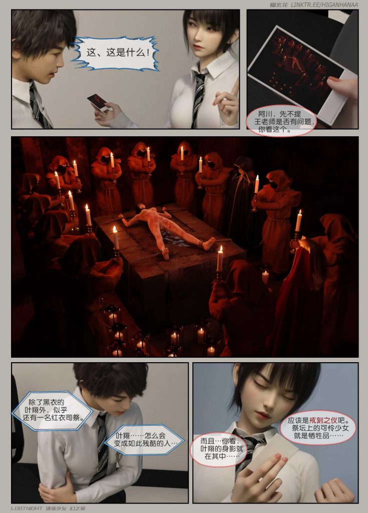 图片[16]-[迷夜少女彩漫系列] [幻之章] [第二章] 126P-AI国漫分享