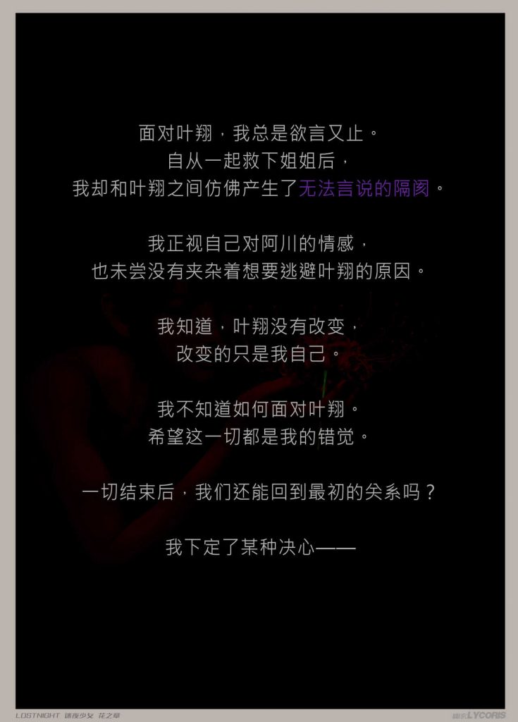 图片[9]-[迷夜少女彩漫系列] [花之章] [第四章] 164P-AI国漫分享