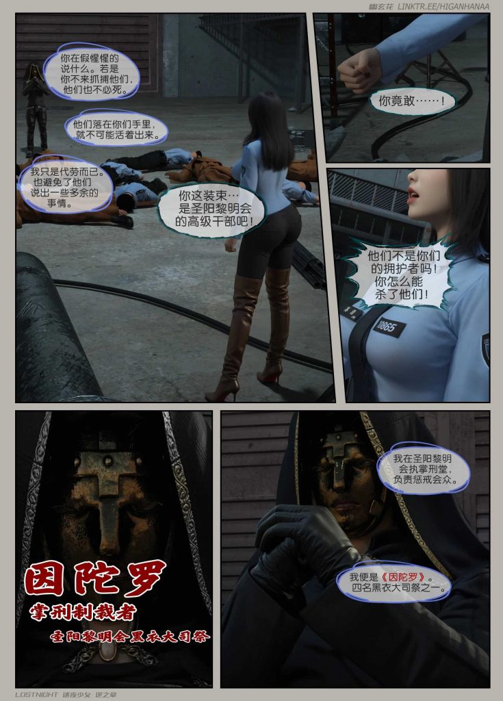 图片[9]-[迷夜少女彩漫系列] [逆之章] [第一章] 133P-AI国漫分享