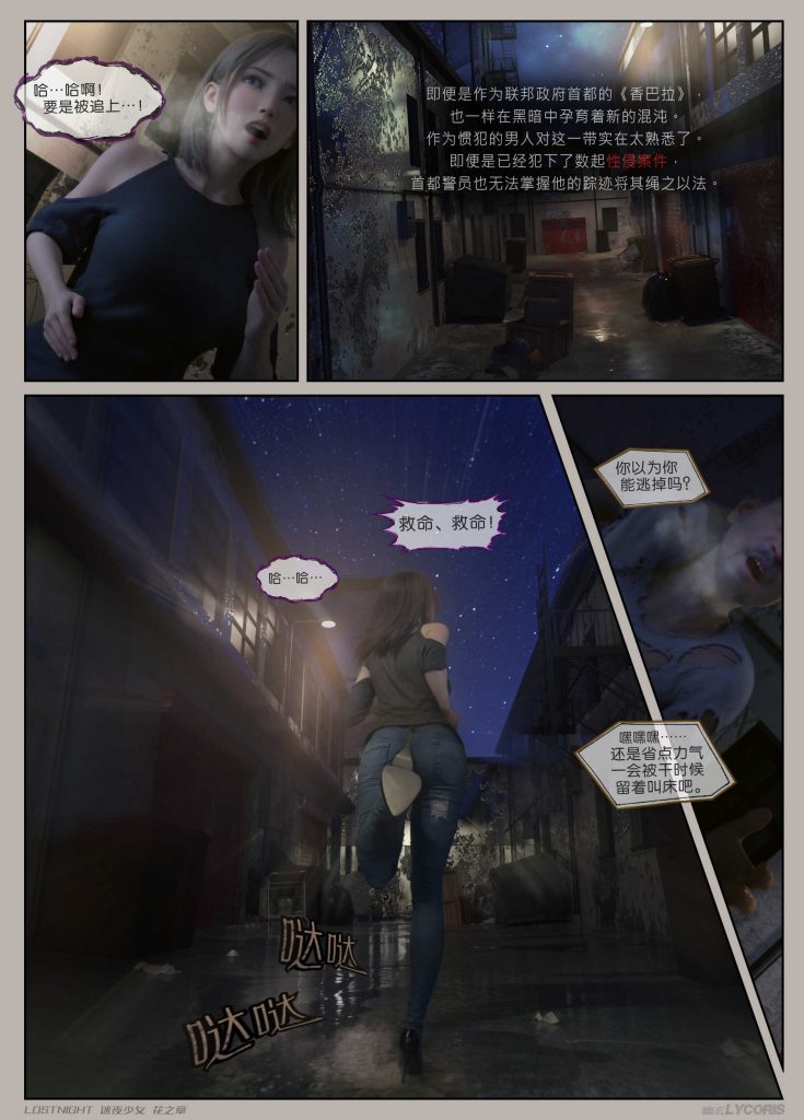 图片[4]-[迷夜少女彩漫系列] [花之章] [第一章]-AI国漫分享