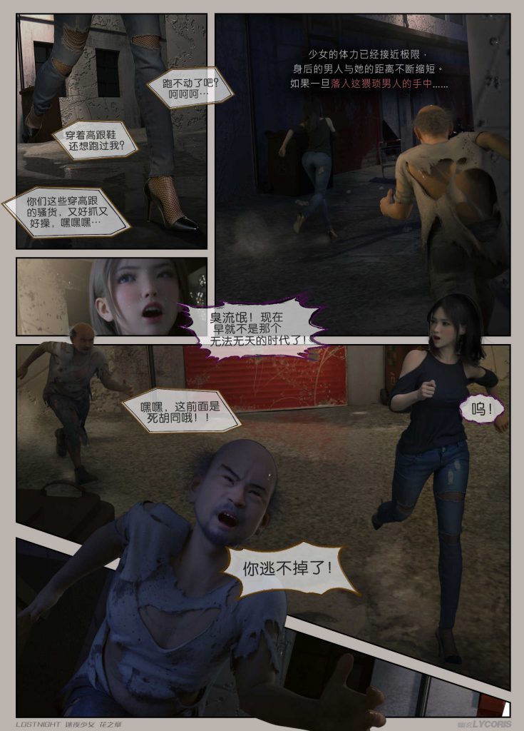 图片[5]-[迷夜少女彩漫系列] [花之章] [第一章]-AI国漫分享