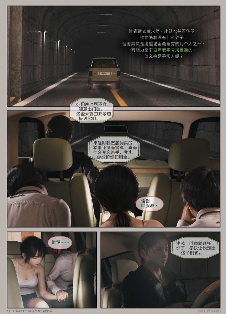 图片[6]-[迷夜少女彩漫系列] [花之章] [第二章] 102P-AI国漫分享