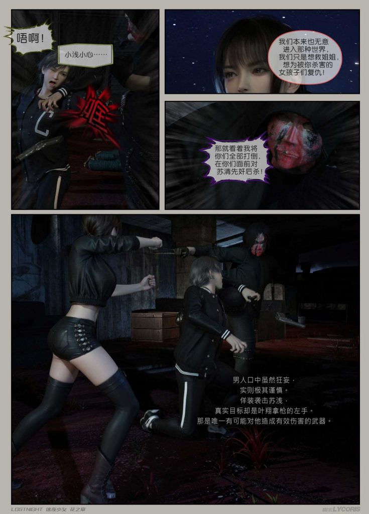 图片[12]-[迷夜少女彩漫系列] [花之章] [第三章] 144P-AI国漫分享