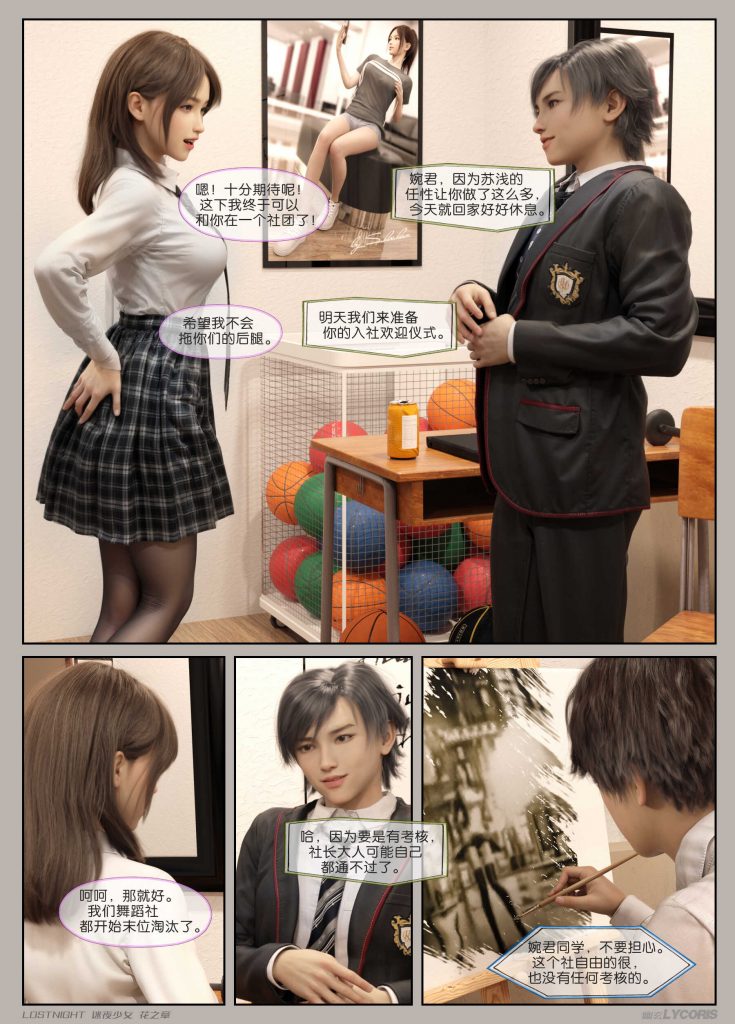 图片[18]-[迷夜少女彩漫系列] [花之章] [第一章]-AI国漫分享