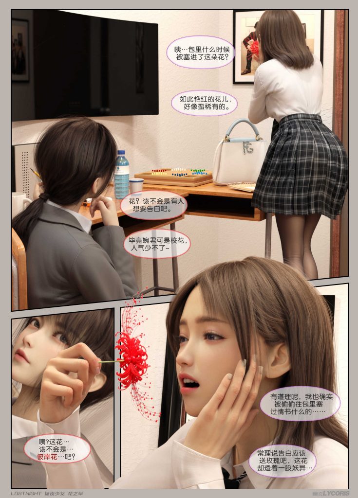 图片[20]-[迷夜少女彩漫系列] [花之章] [第一章]-AI国漫分享