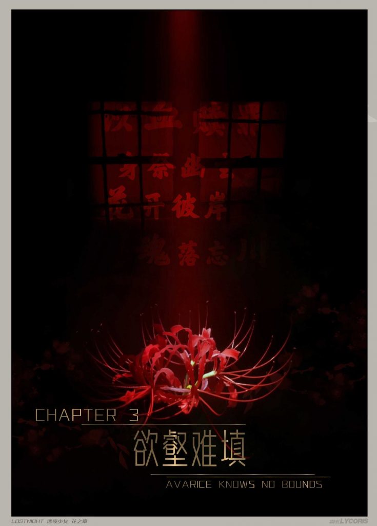 图片[4]-[迷夜少女彩漫系列] [花之章] [第三章] 144P-AI国漫分享