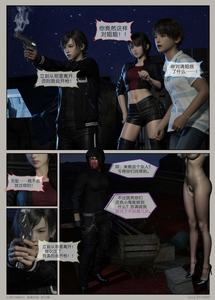 图片[8]-[迷夜少女彩漫系列] [花之章] [第三章] 144P-AI国漫分享