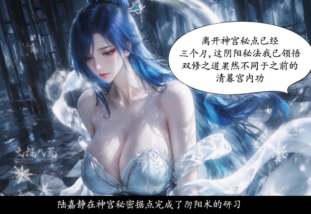 图片[4]-[太极八荒系列][陆嘉静短篇-踏入阴阳道][第三章] 120P-AI国漫分享