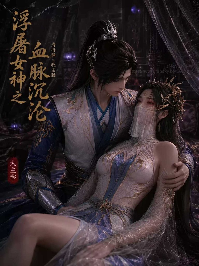 [AI视频系列][大主宰-清衍静-牧尘篇【中配剧情】完整版]-AI国漫分享